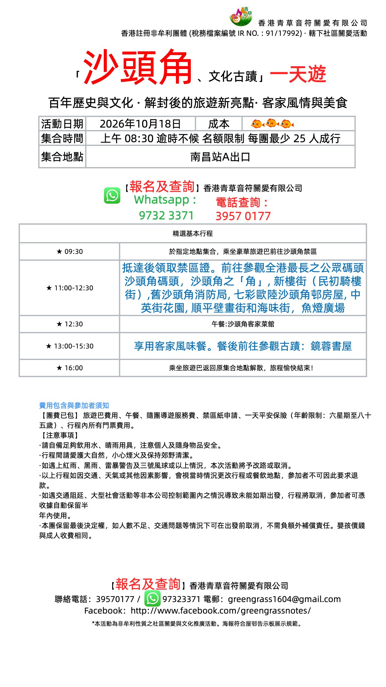 0908_沙頭角一天遊